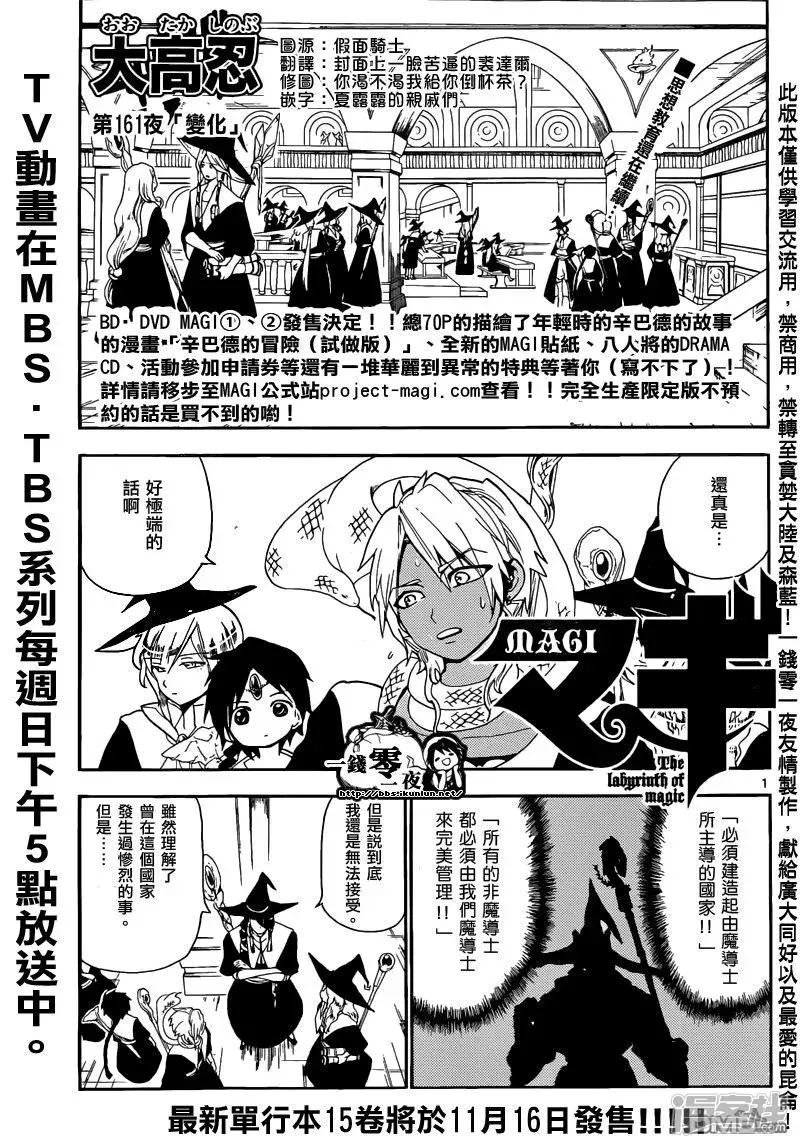 魔笛MAGI 第161话 变化 第4页