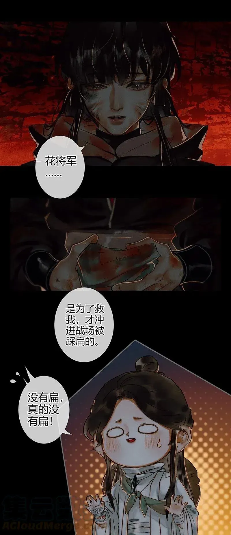 天官赐福 052 天降蛇雨 第4页