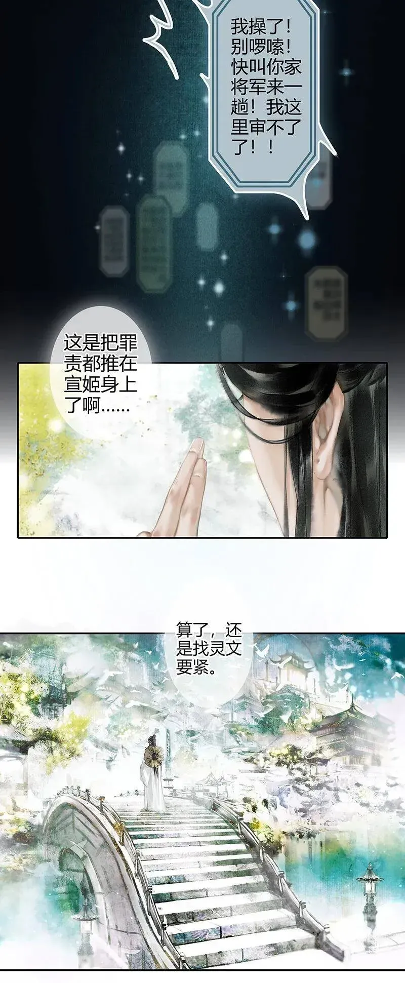 天官赐福 015 血雨探花 壹 第4页