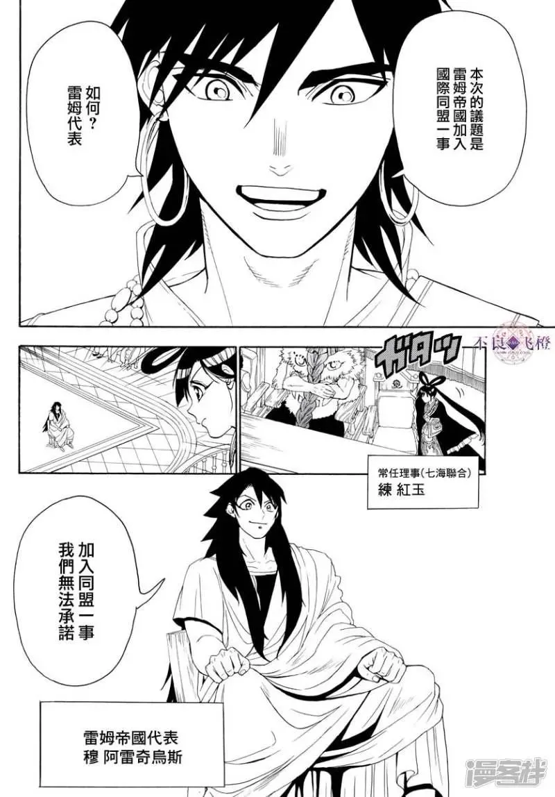 魔笛MAGI 第318话 理事会的应酬 第4页