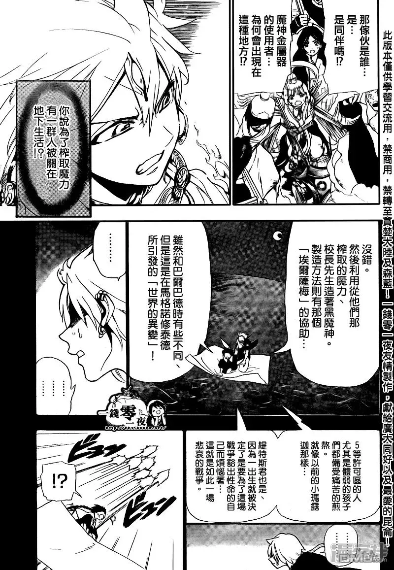 魔笛MAGI 第182话 魔装阿蒙 第4页