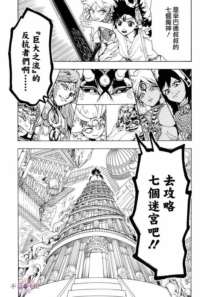 魔笛MAGI 第335话 第4页