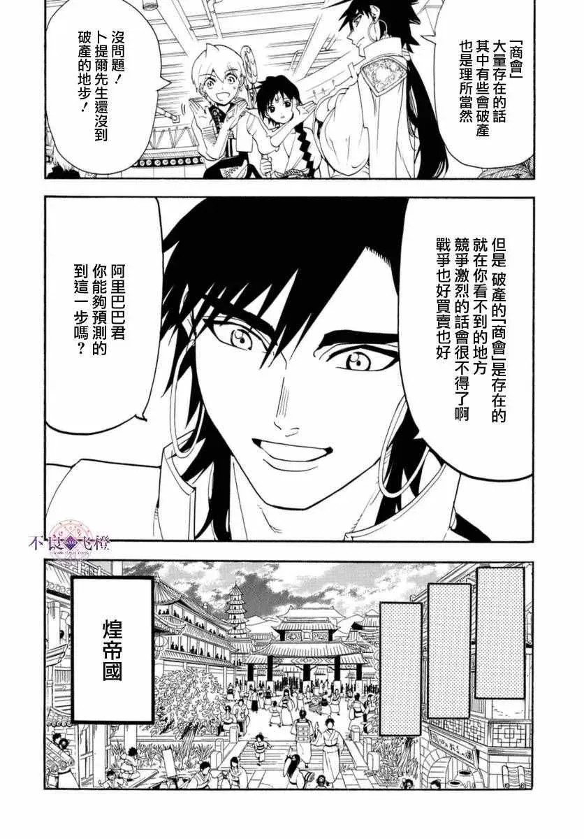 魔笛MAGI 第317话 第4页