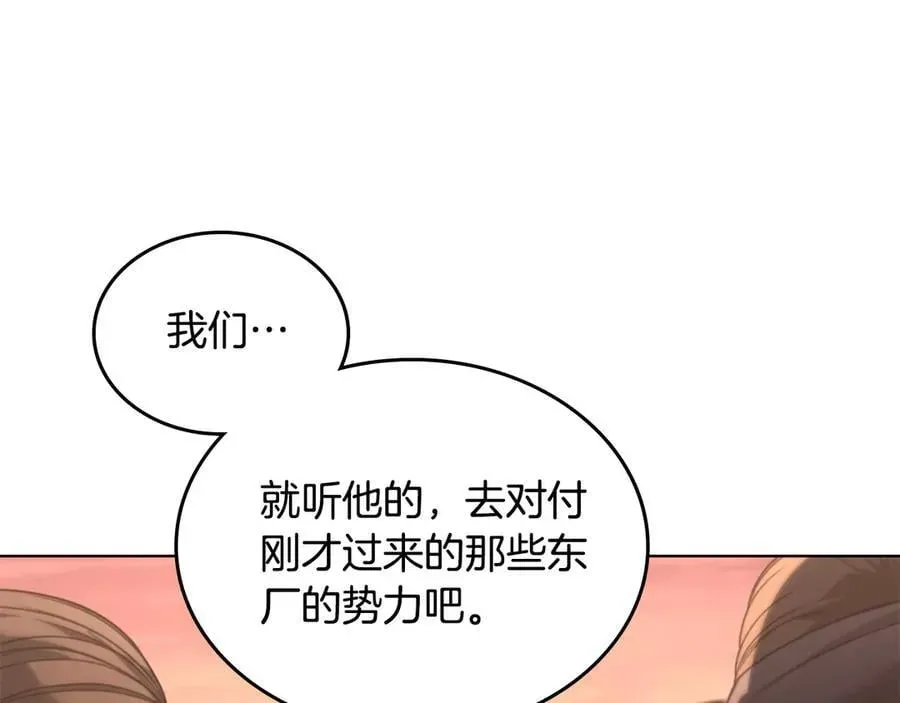 重生之我在魔教耍长枪 第240话 披着皇帝的皮 第4页