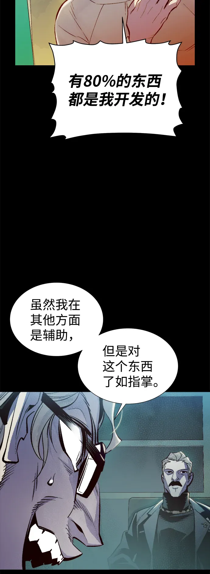 死灵法师：亡灵支配者 [第66话] 袭击浦岭区站（4） 第4页