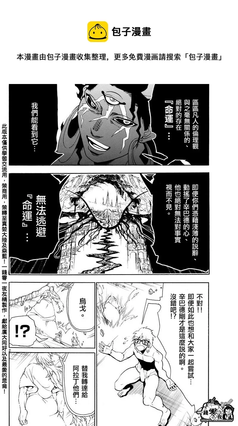 魔笛MAGI 第355话 第4页