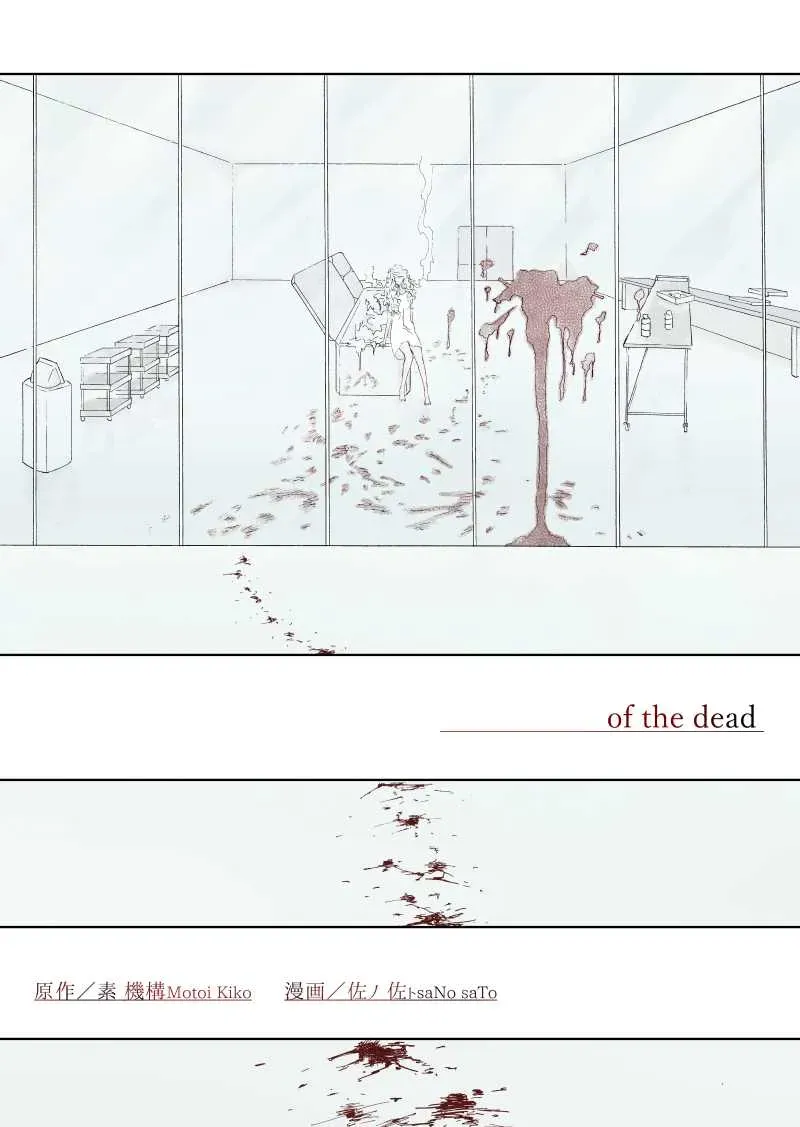 Of the dead 后篇1 第4页