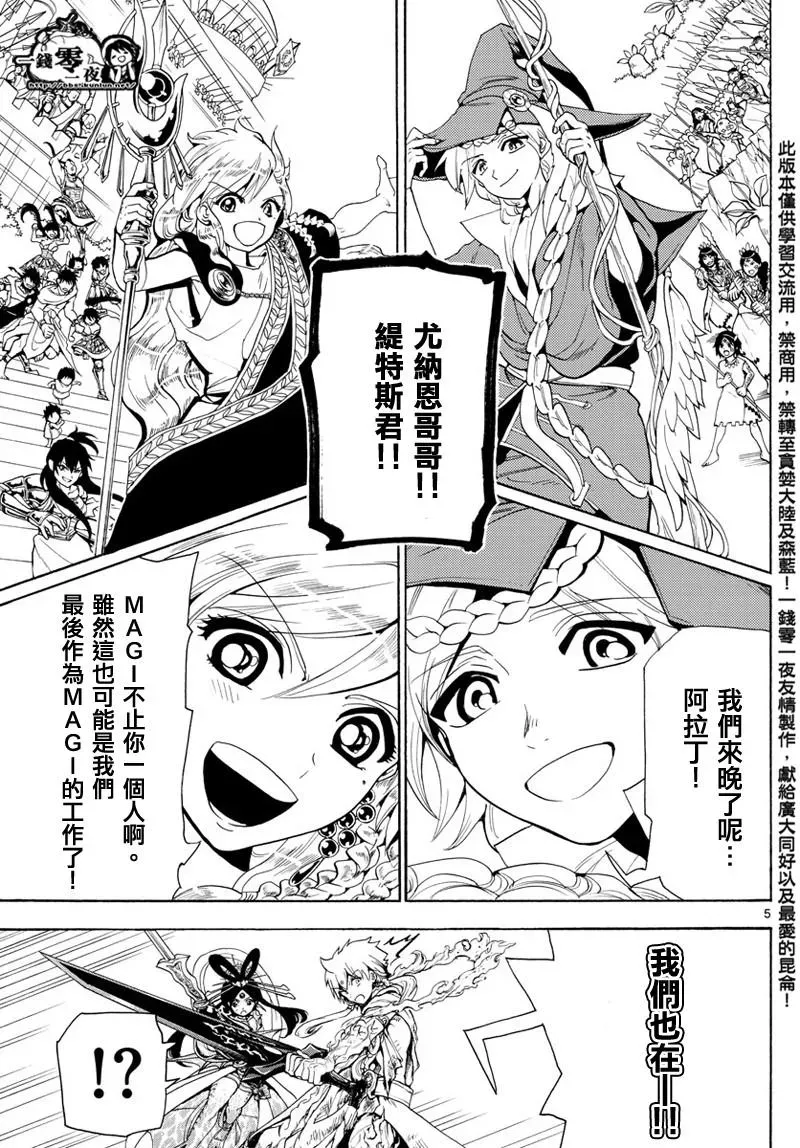 魔笛MAGI 第368话 第4页