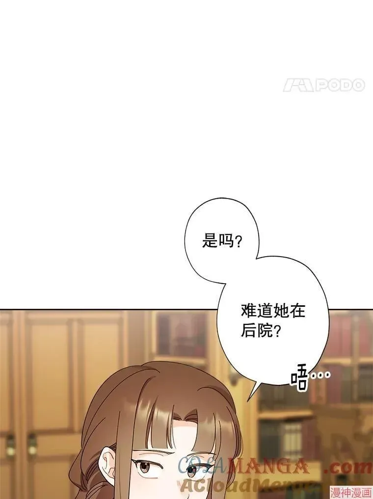 身为继母的我把灰姑娘养得很好娘养得很好 第128话 第4页