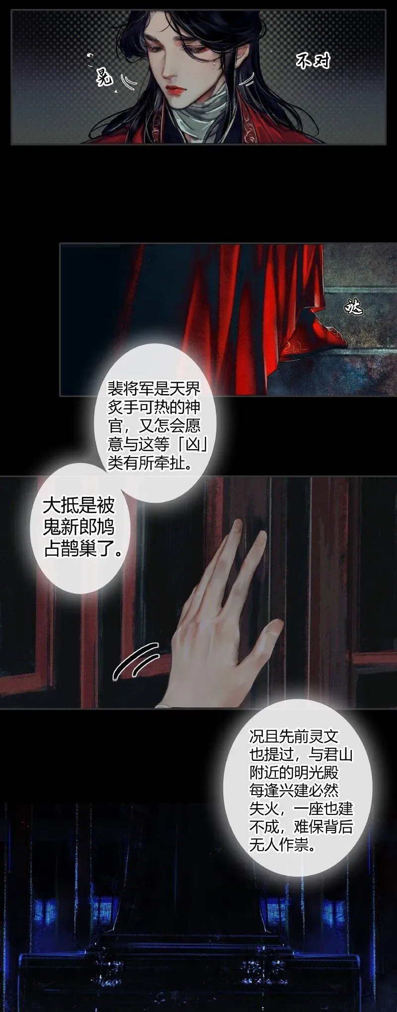 天官赐福 007 山锁古庙 壹 第4页