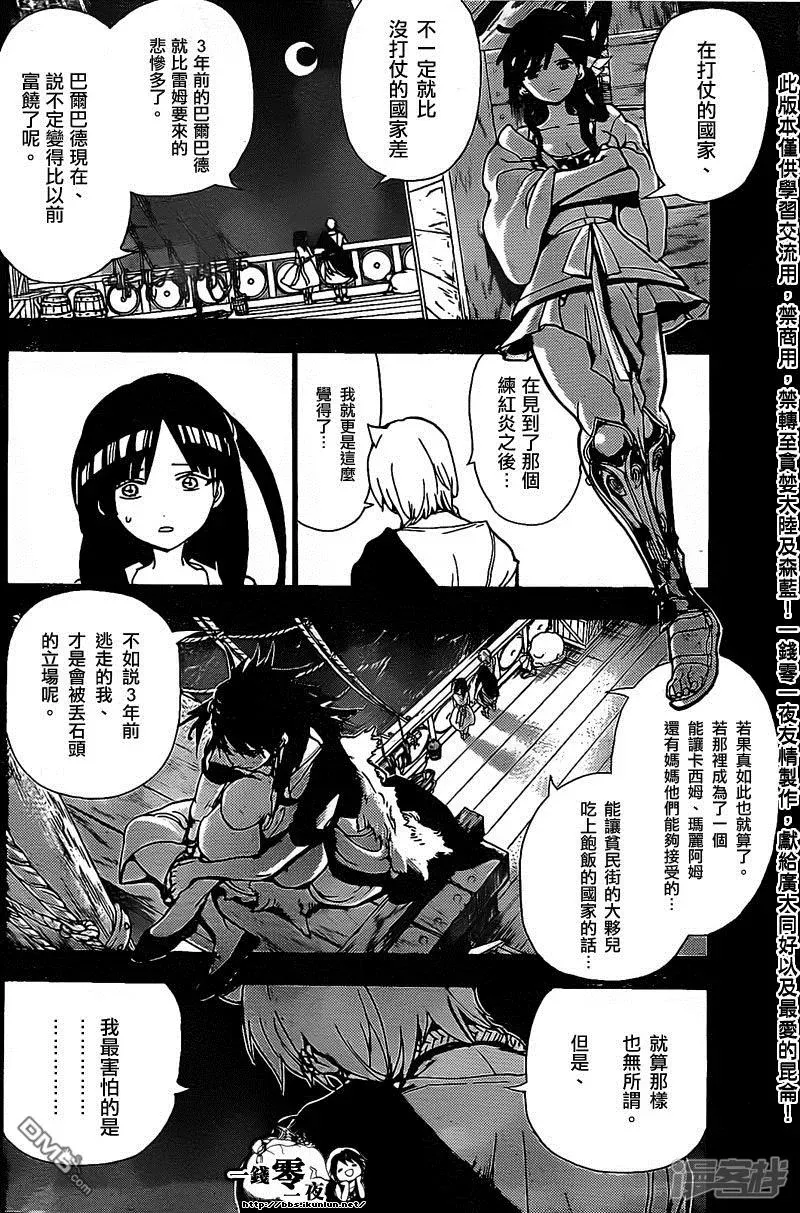 魔笛MAGI 第202话 阿里巴巴的眷属 第4页