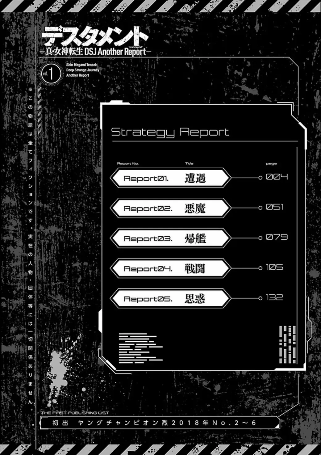 真女神转生 DSJ another report 第01话 第4页