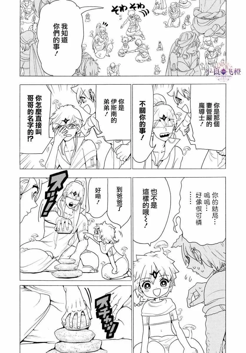 魔笛MAGI 第344话 第4页