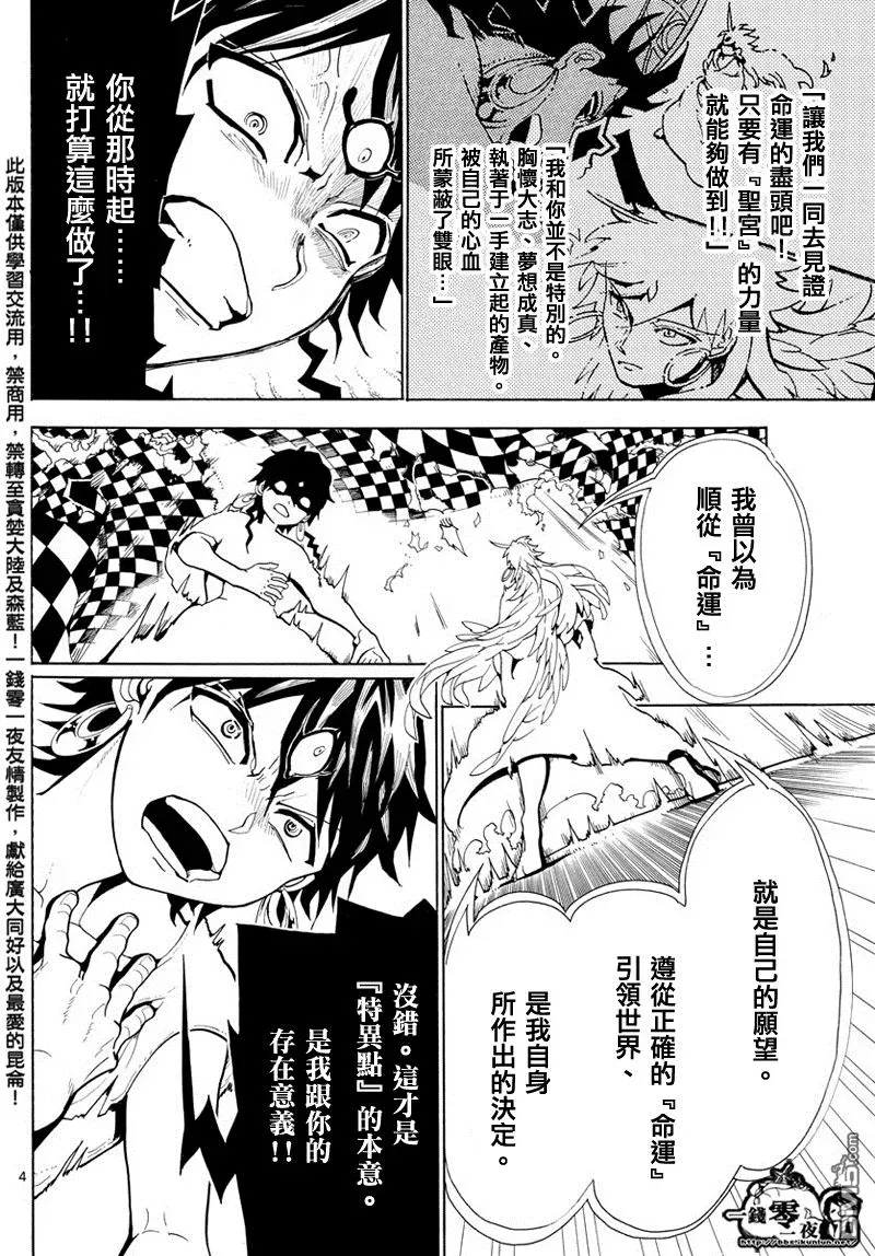 魔笛MAGI 第364话 第4页