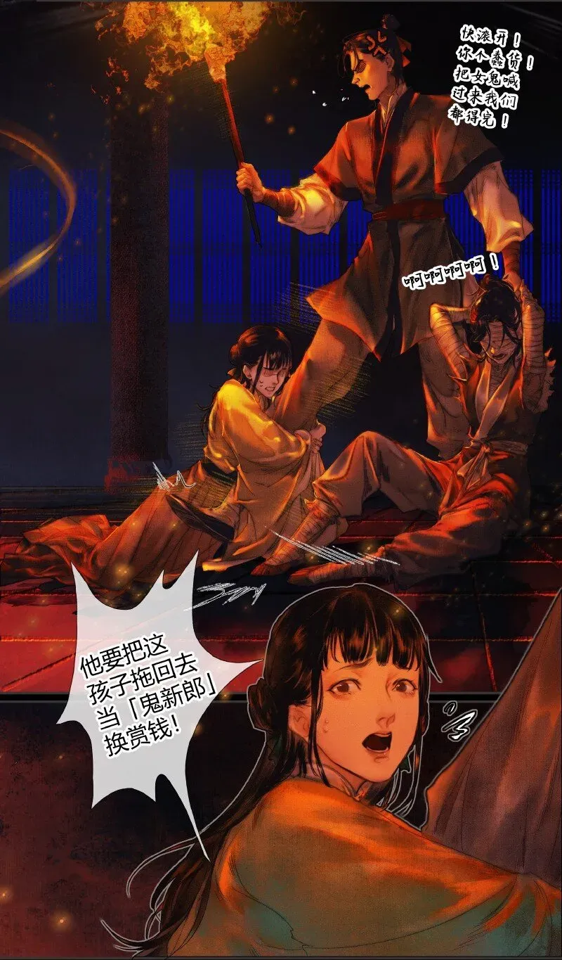 天官赐福 011 嗔痴余恨 壹 第4页