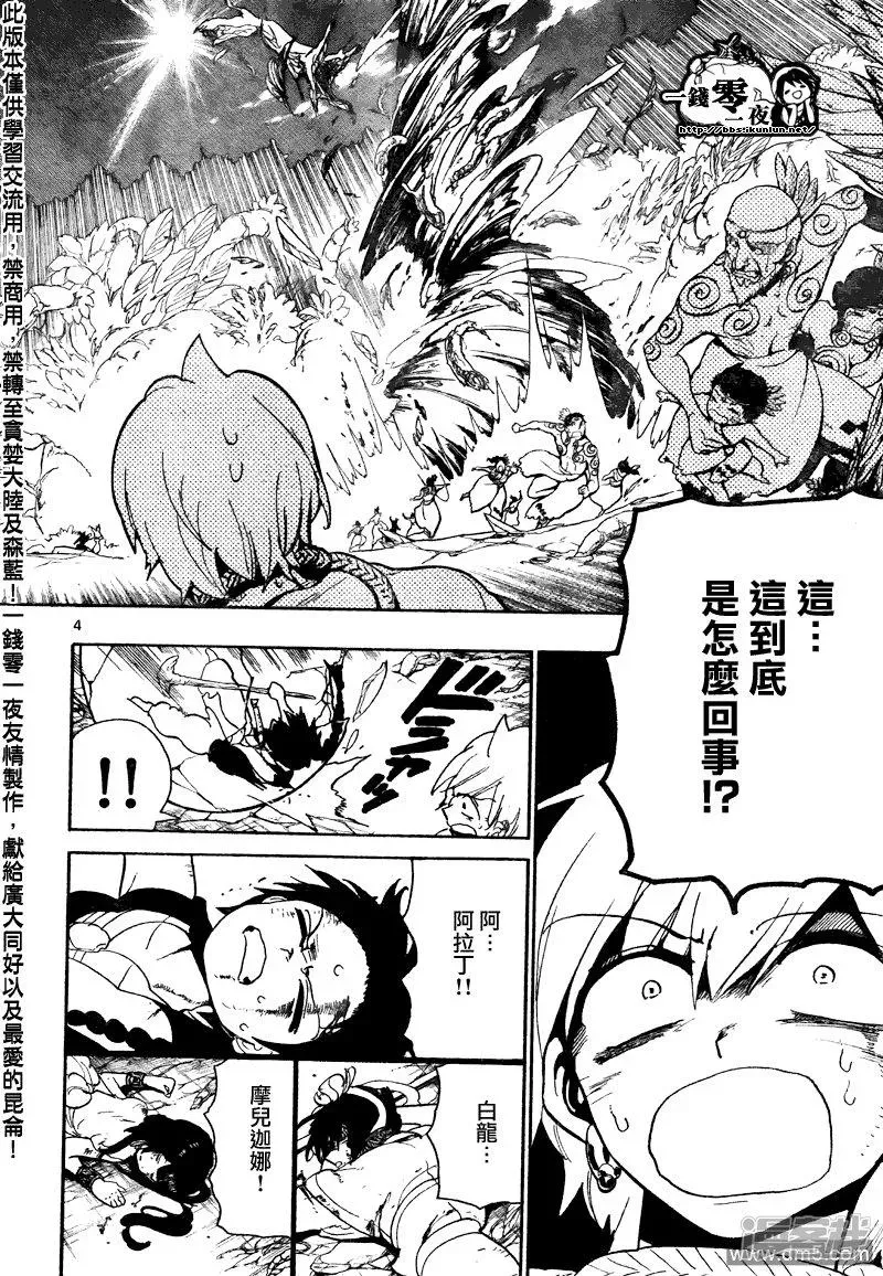 魔笛MAGI 第106话 我还能战斗!! 第4页