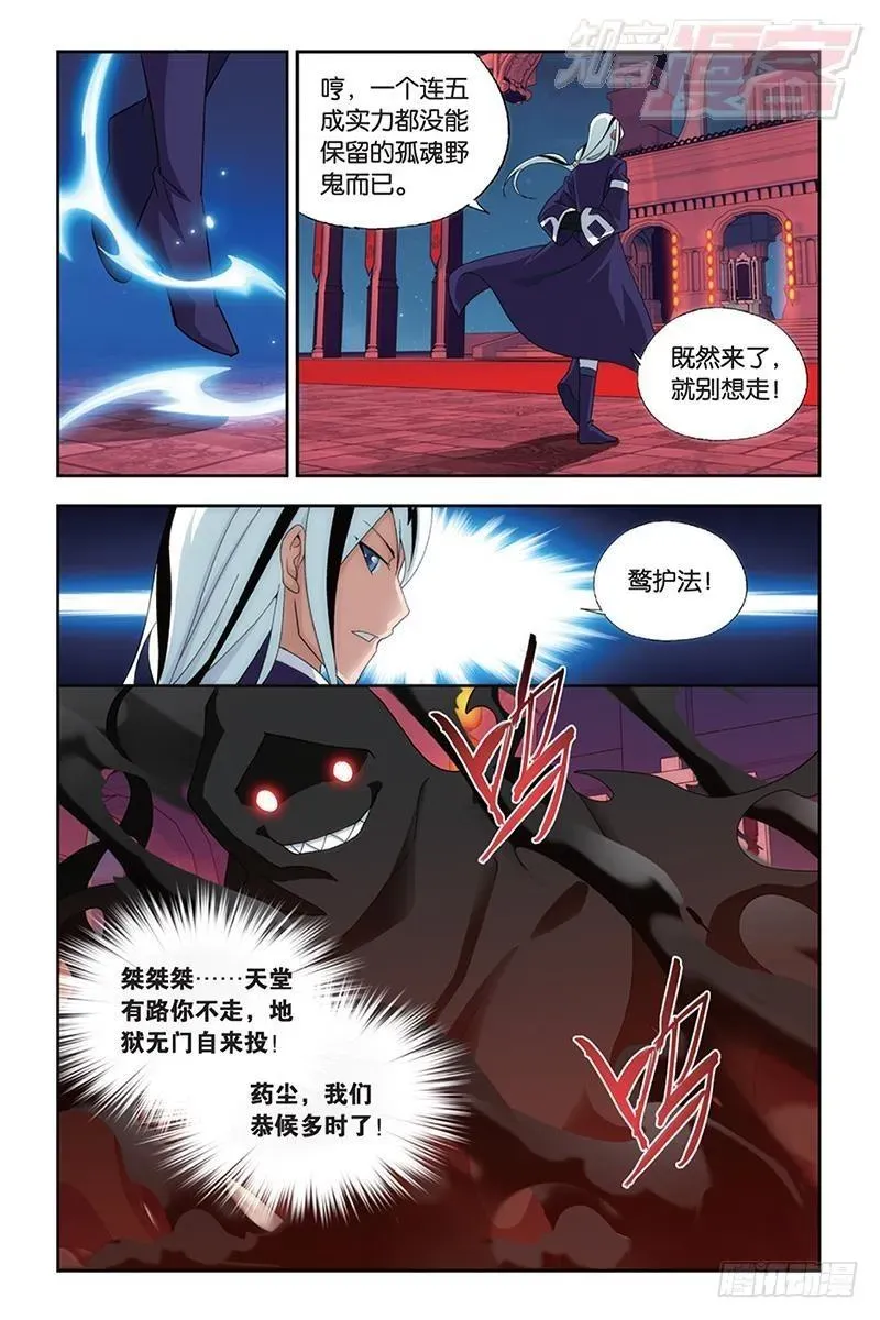 斗破苍穹 第167回 师徒恩情 第4页