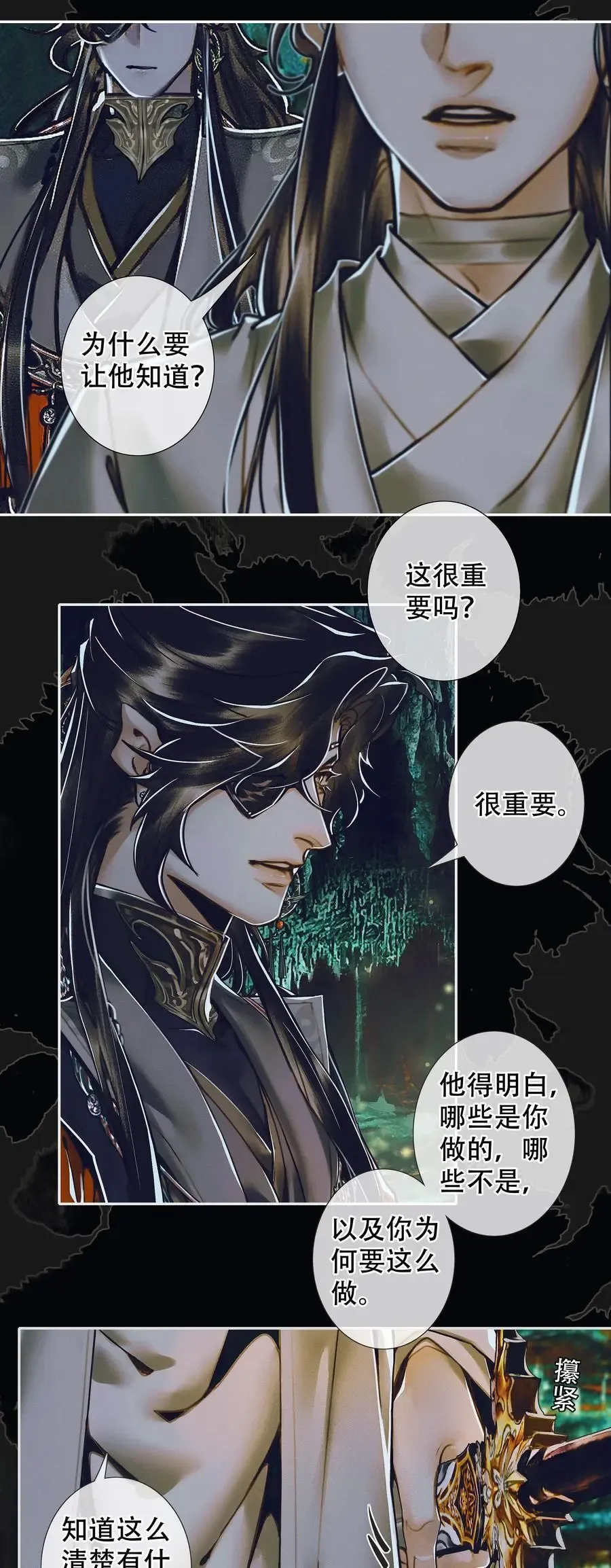 天官赐福 100 是非对错 第4页