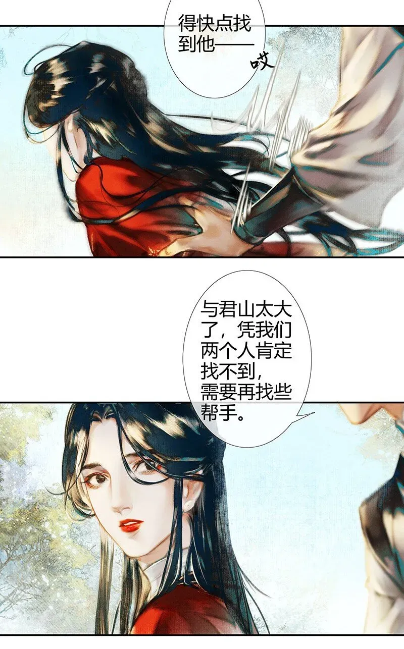 天官赐福 014 故国梦魇 贰 第4页