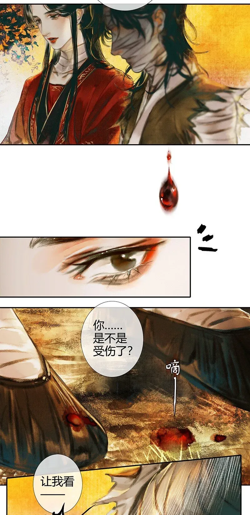 天官赐福 013 故国梦魇 壹 第4页