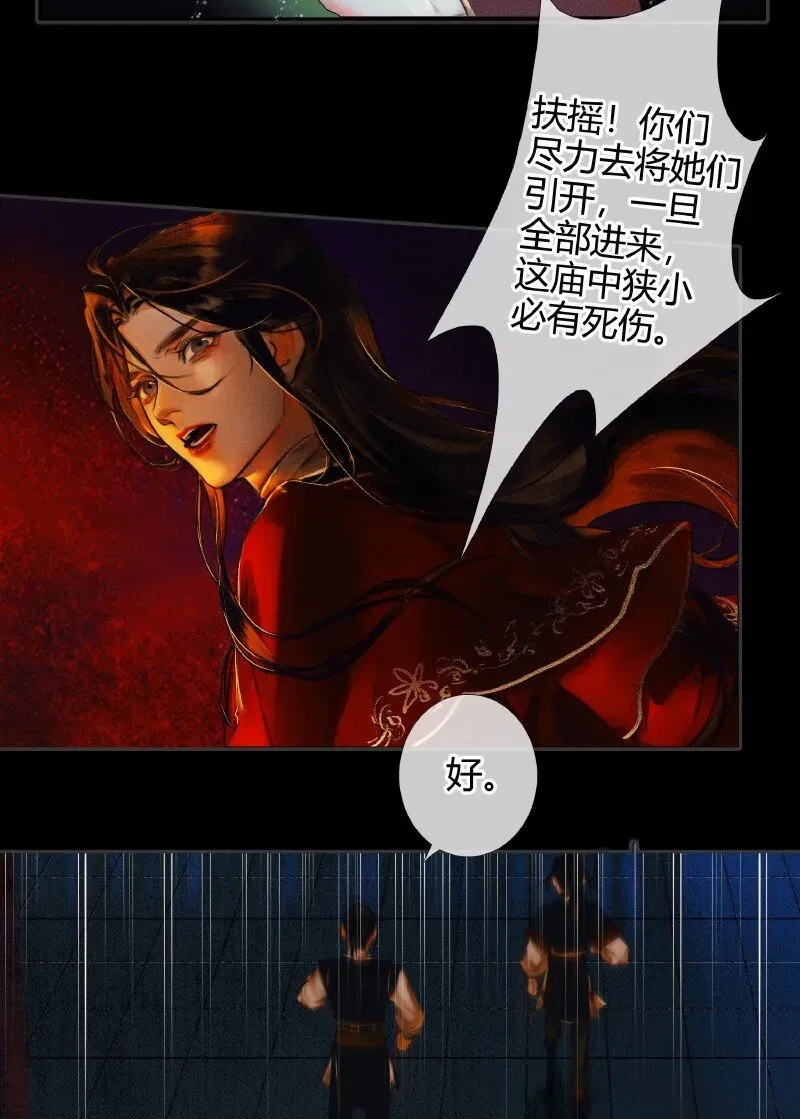 天官赐福 010 鬼影迷踪 贰 第4页