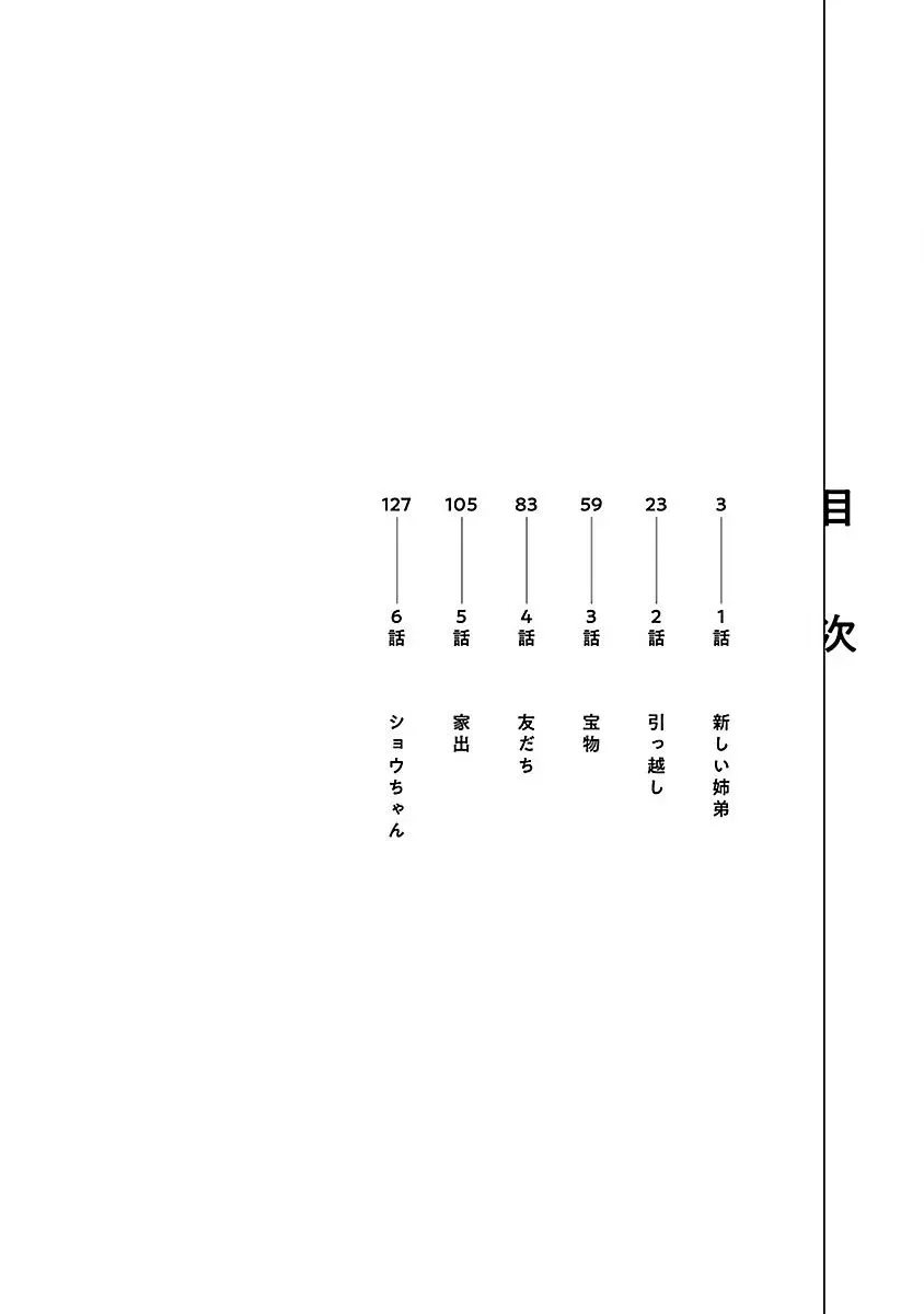 凑合姐弟 第01话 第4页