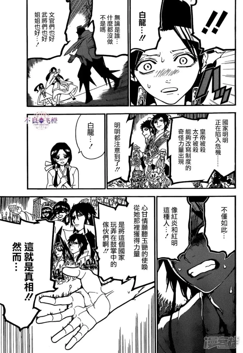 魔笛MAGI 第244话 黑色王之器 第4页