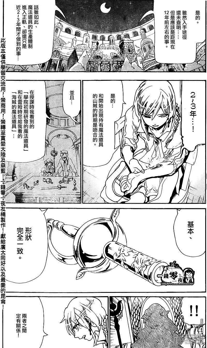 魔笛MAGI 第164话 缇特斯的真实 第4页