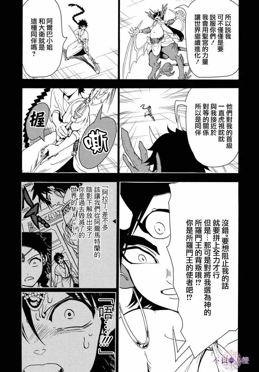 魔笛MAGI 第343话 第4页