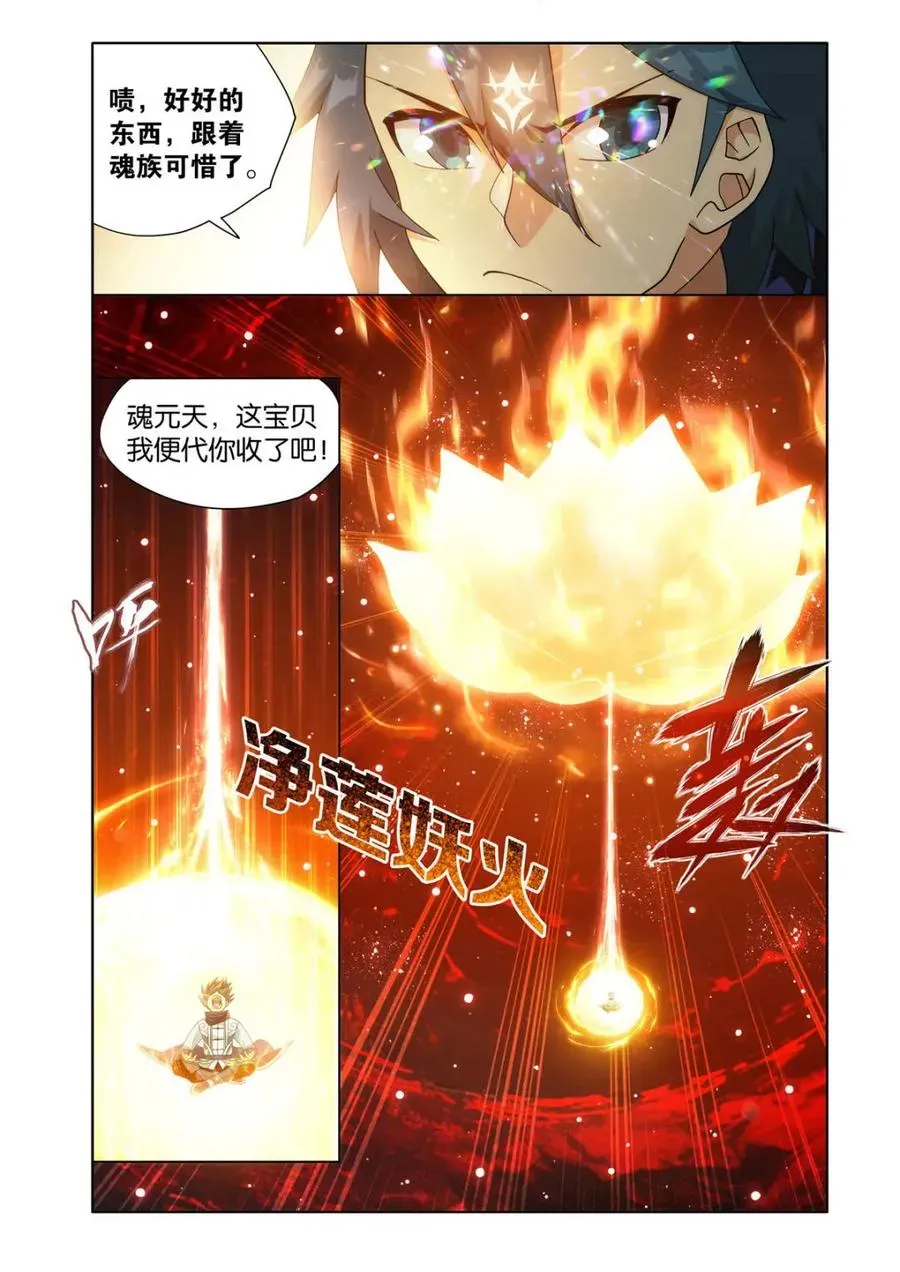 斗破苍穹 第595话 死寂之门 第4页