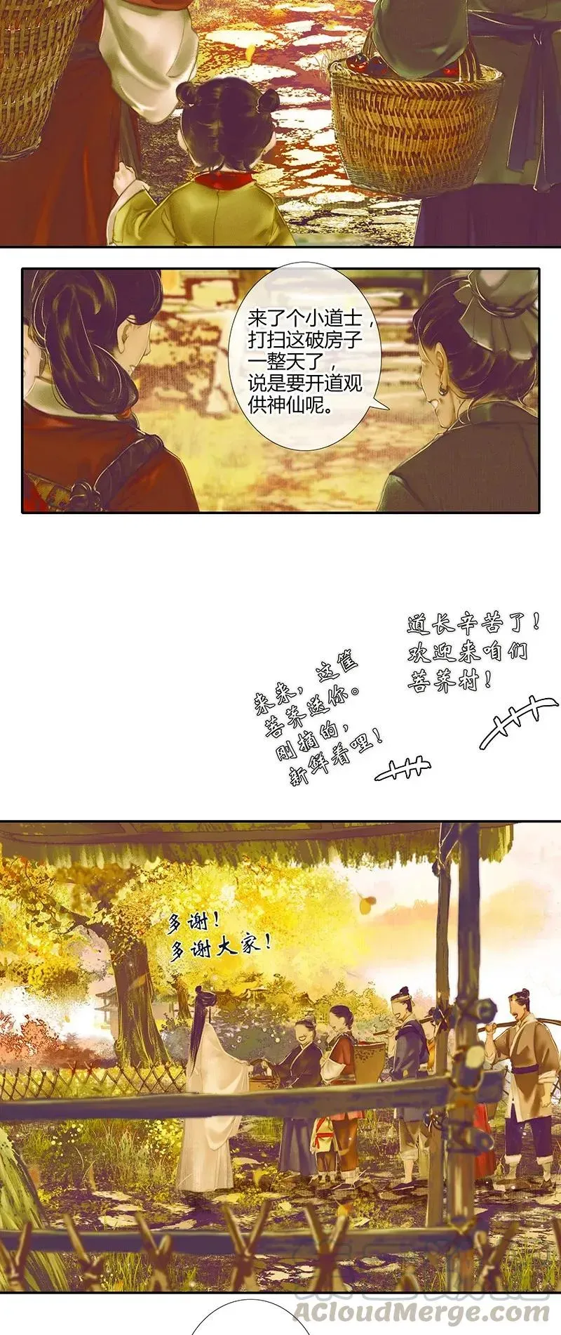 天官赐福 020 菩荠陋室 贰 第4页