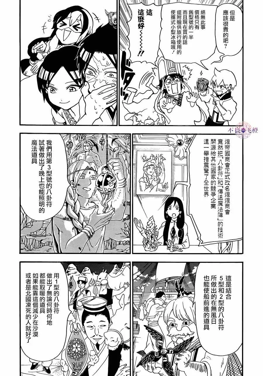 魔笛MAGI 第308话 第4页