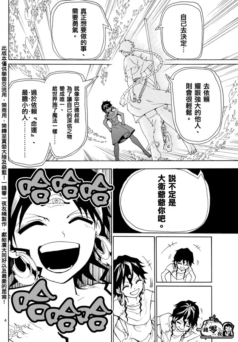 魔笛MAGI 第366话 第4页