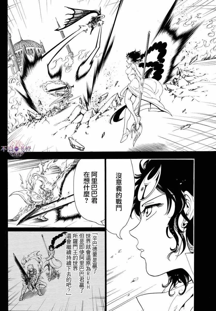 魔笛MAGI 第347话 第4页