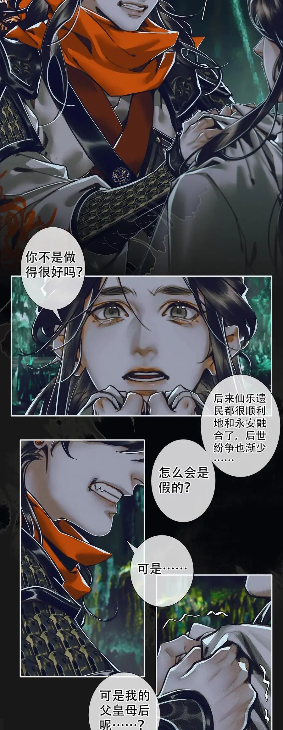 天官赐福 099 真相大白 第4页