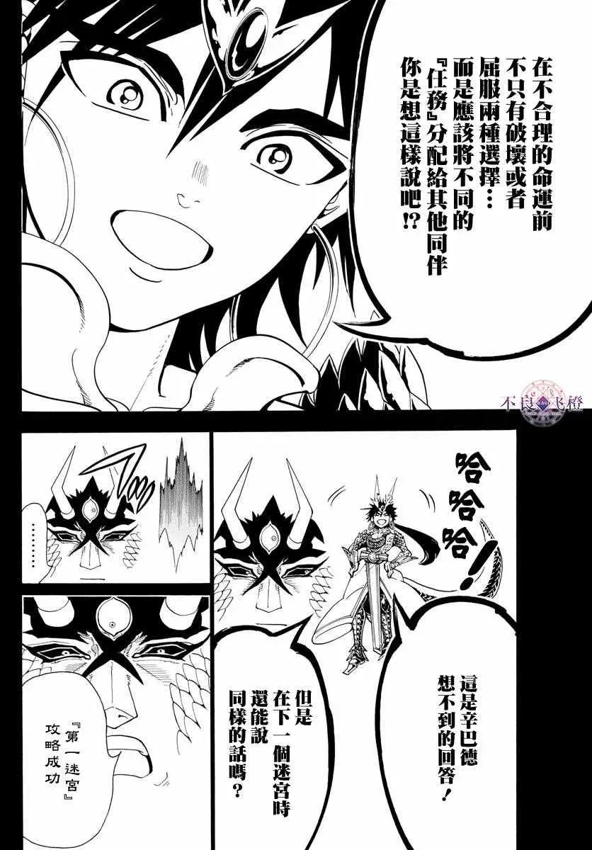 魔笛MAGI 第338话 第4页