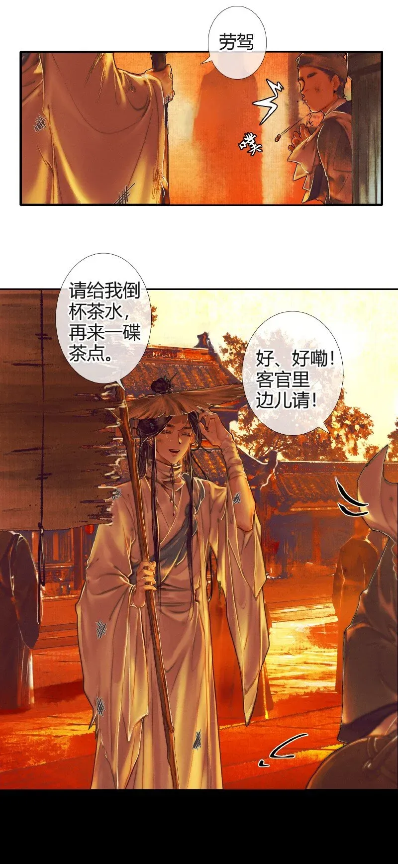 天官赐福 002 三登仙京 贰 第4页