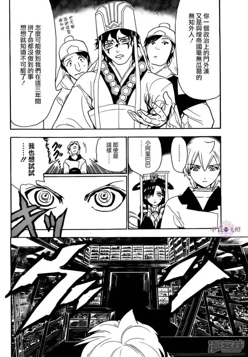 魔笛MAGI 第292话 反击的突破口 第4页