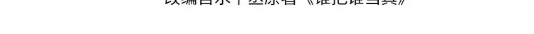 谁把谁当真 第27集  黎叔叔，主动了？ 第4页