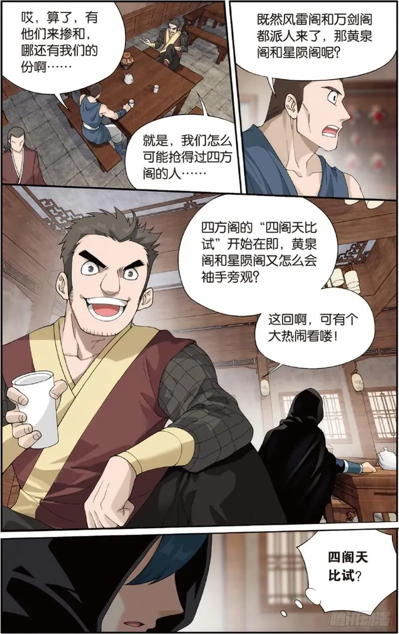 斗破苍穹 第229回 且走且战 第4页