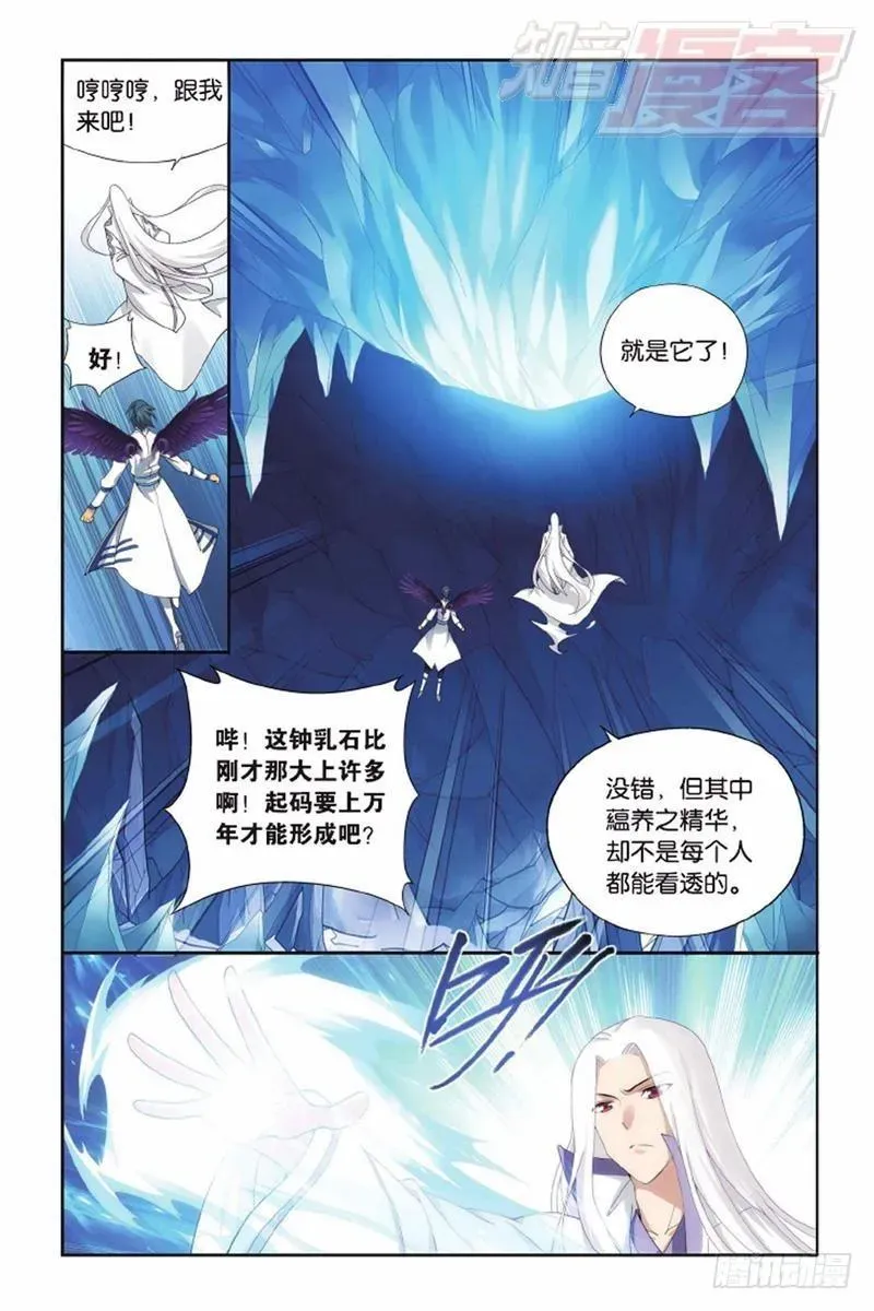 斗破苍穹 第138回 又见小女王（上） 第4页