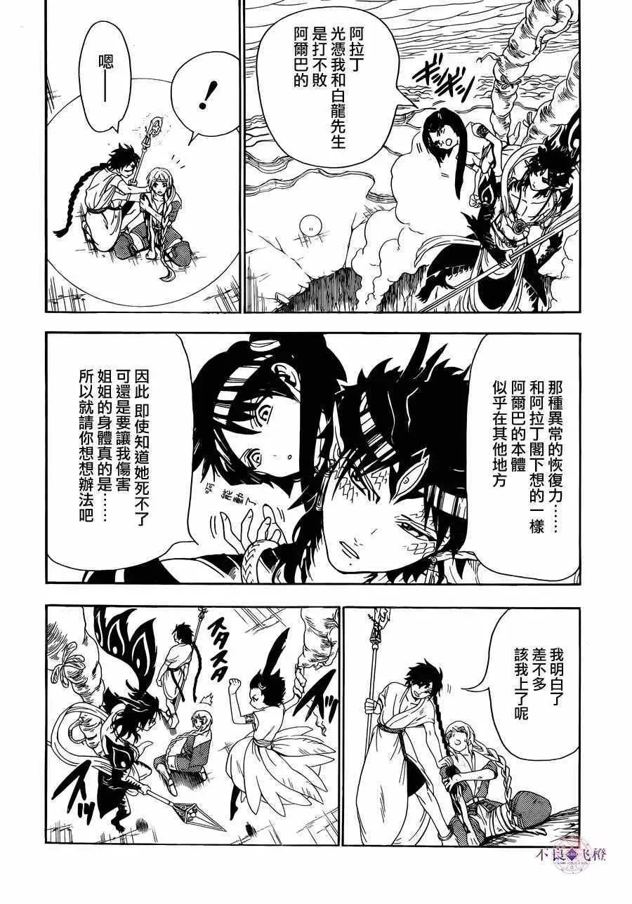 魔笛MAGI 第311话 第4页