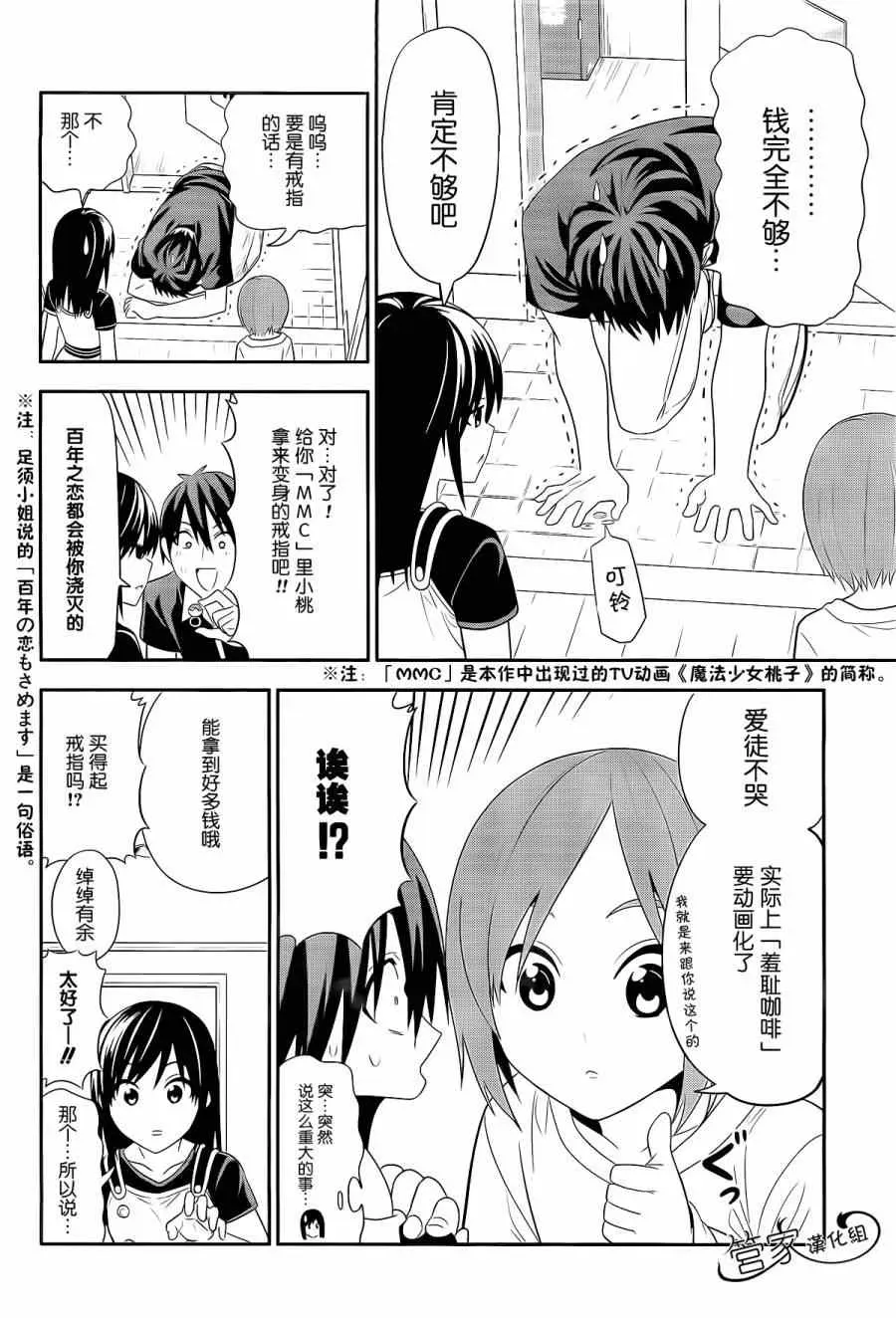 漫画家与助手们Ⅱ 第10话 第4页