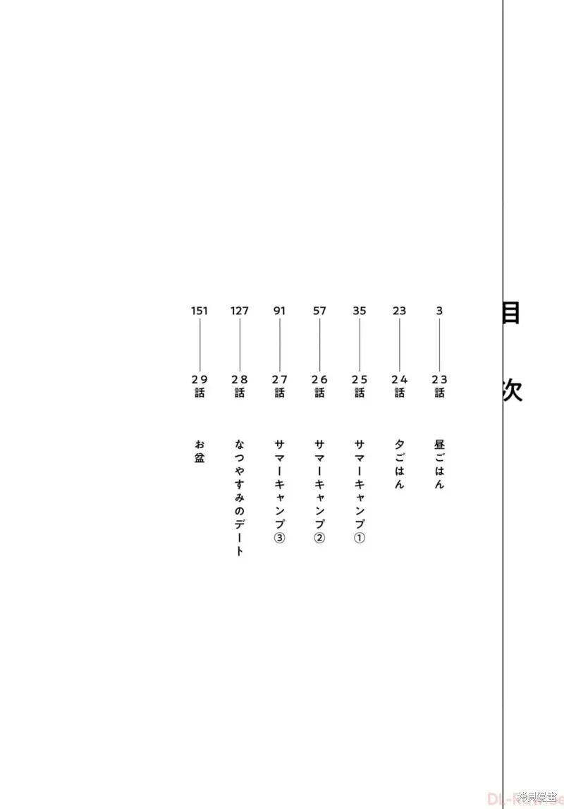 凑合姐弟 第23话 第4页