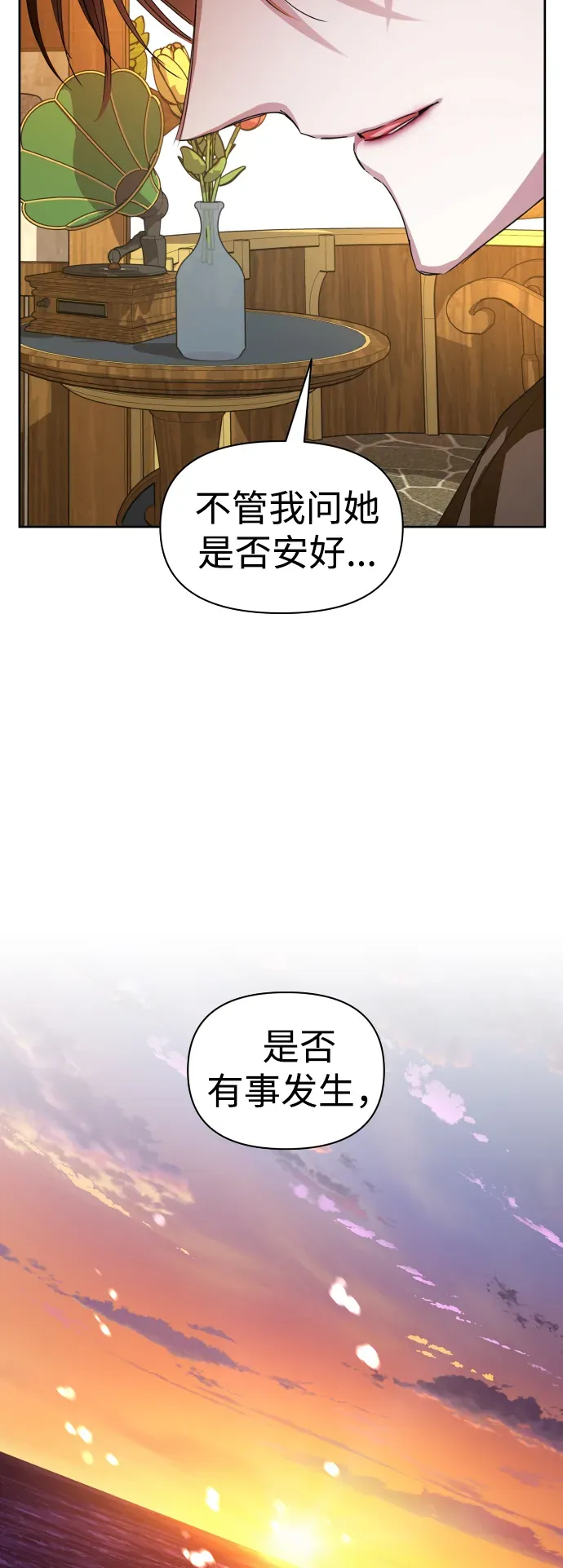 以你之名 [第65话] 无法回头的路 第4页