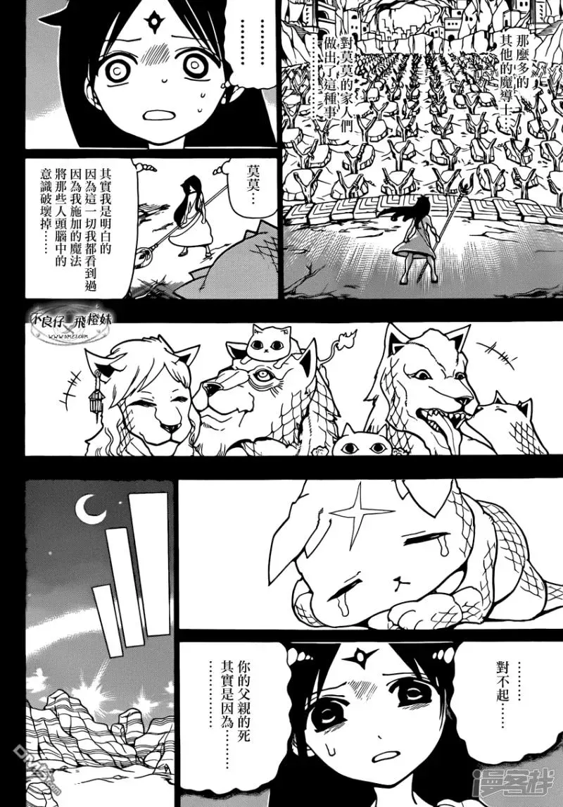 魔笛MAGI 第218话 大罪人 第4页