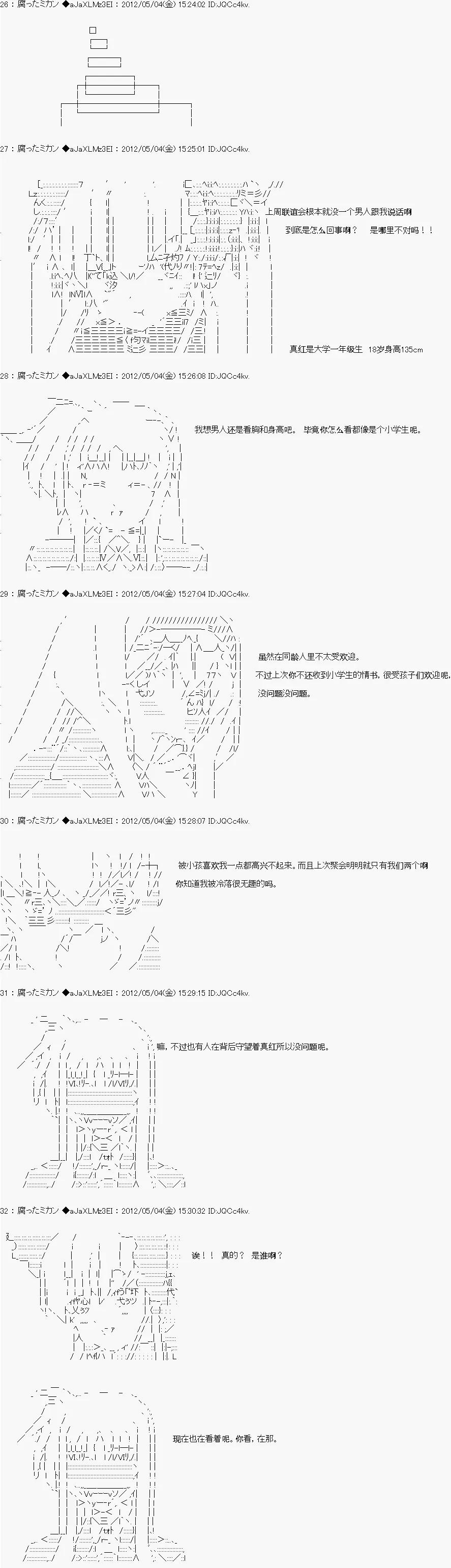 亚鲁欧因为对真红一见钟情而苦恼 第01话 第4页