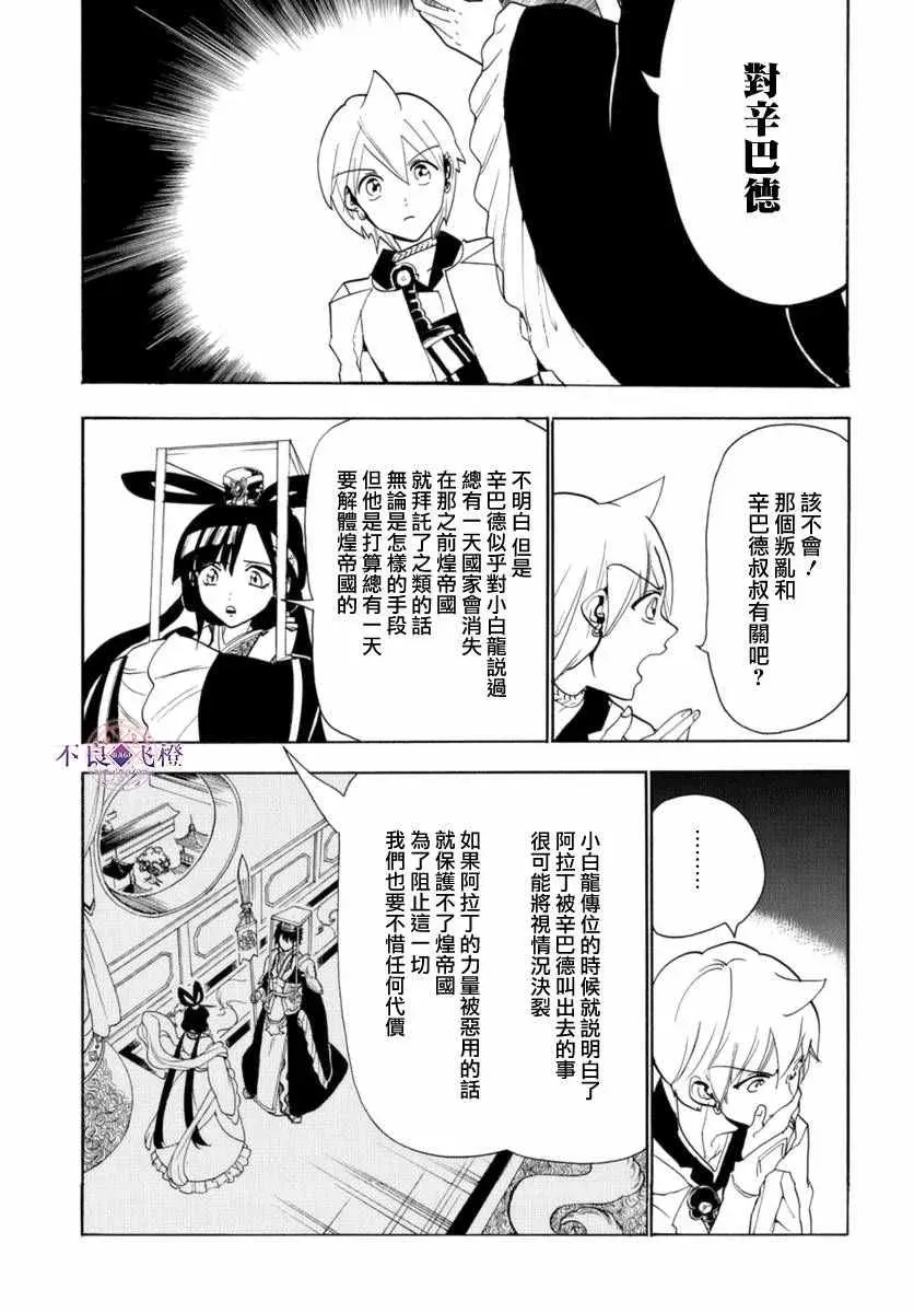 魔笛MAGI 第315话 第4页