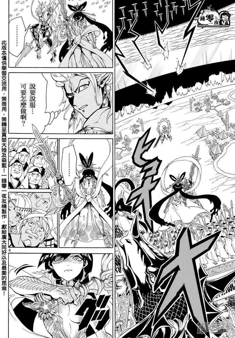 魔笛MAGI 第360话 阿里巴巴的答案 第4页