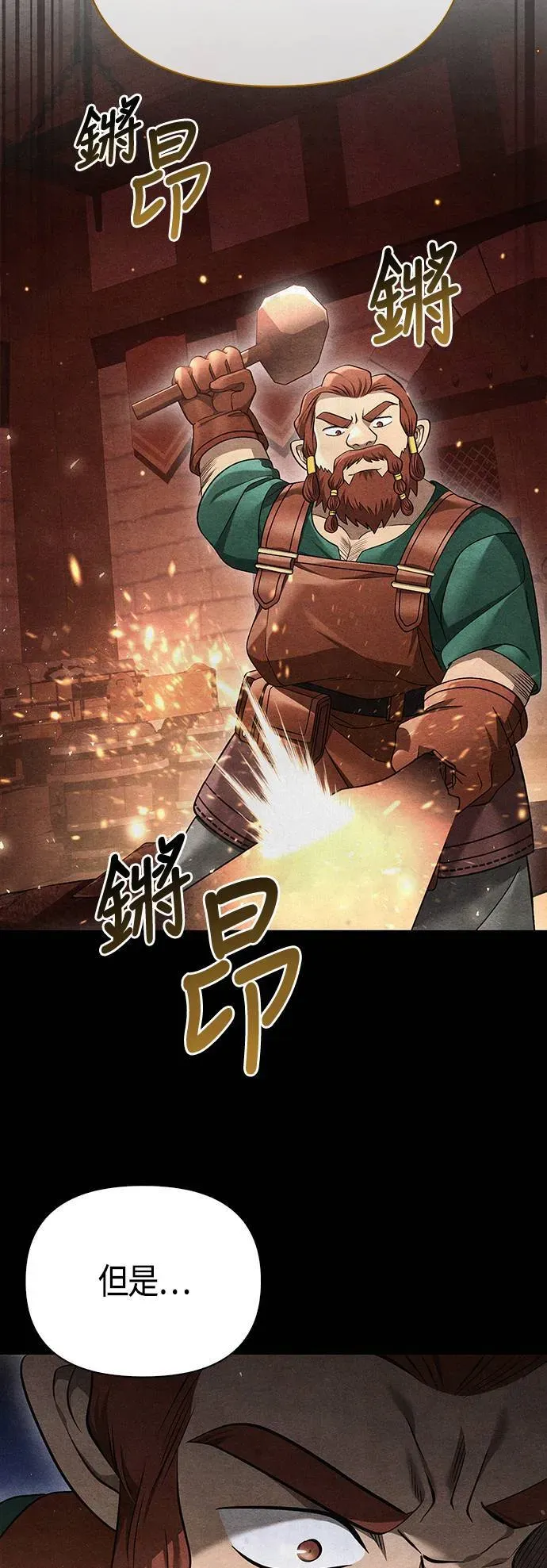 变成蛮族！游戏生存战 第40话 三流团队 (2) 第41页